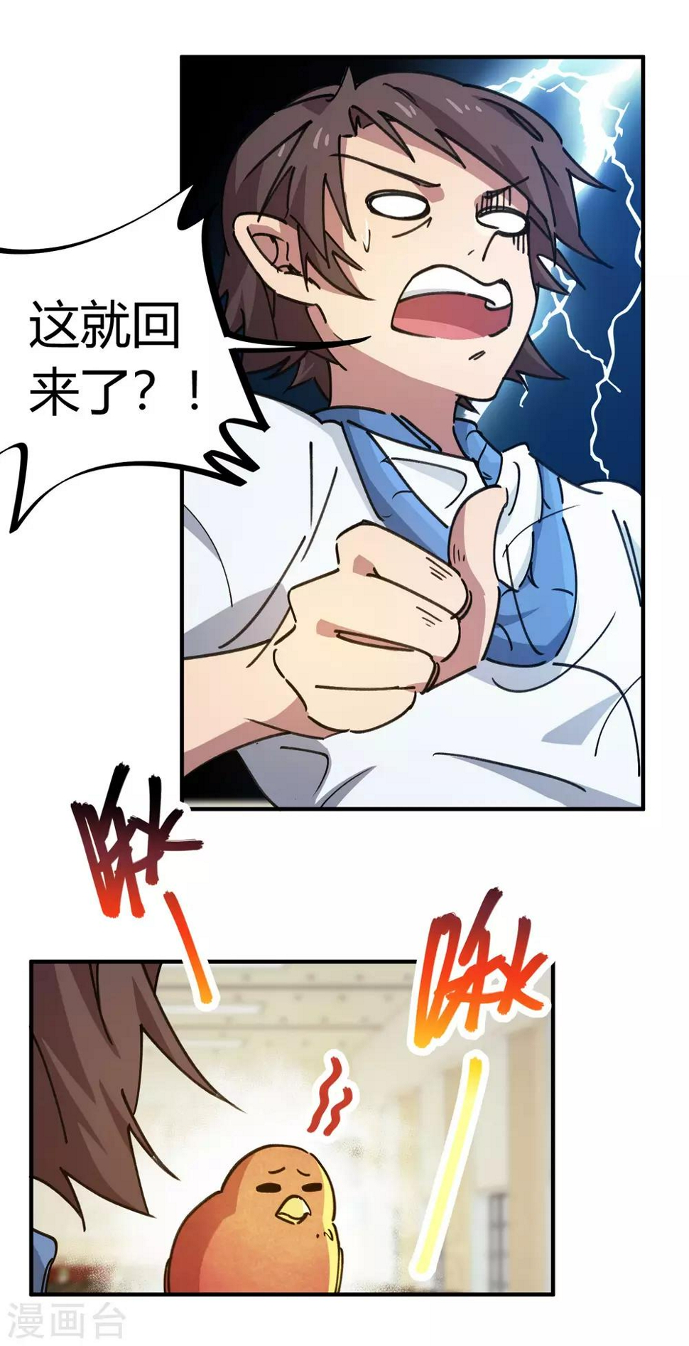 第115话 昆仑邀请函10