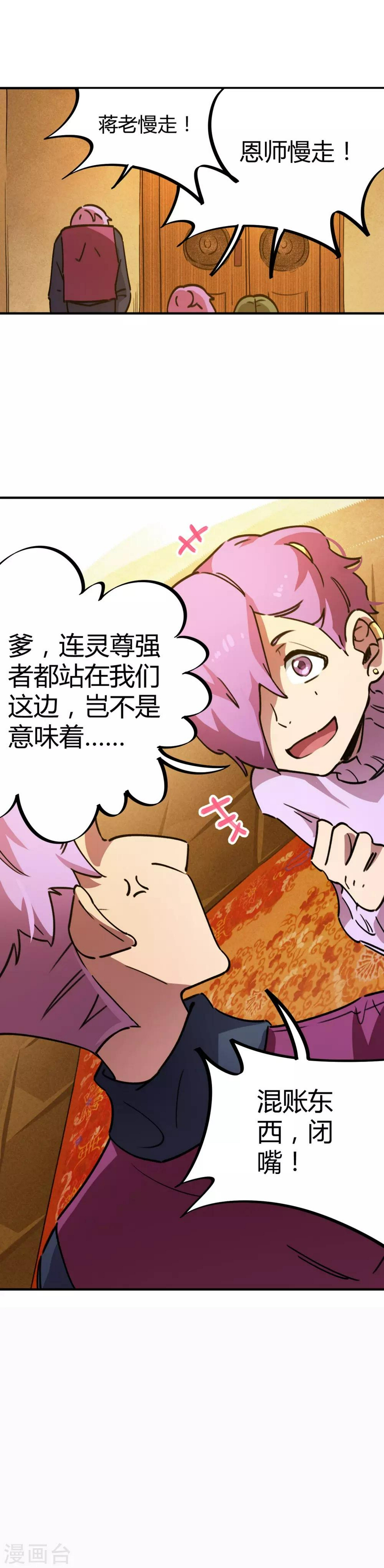第34话 有钱任性8