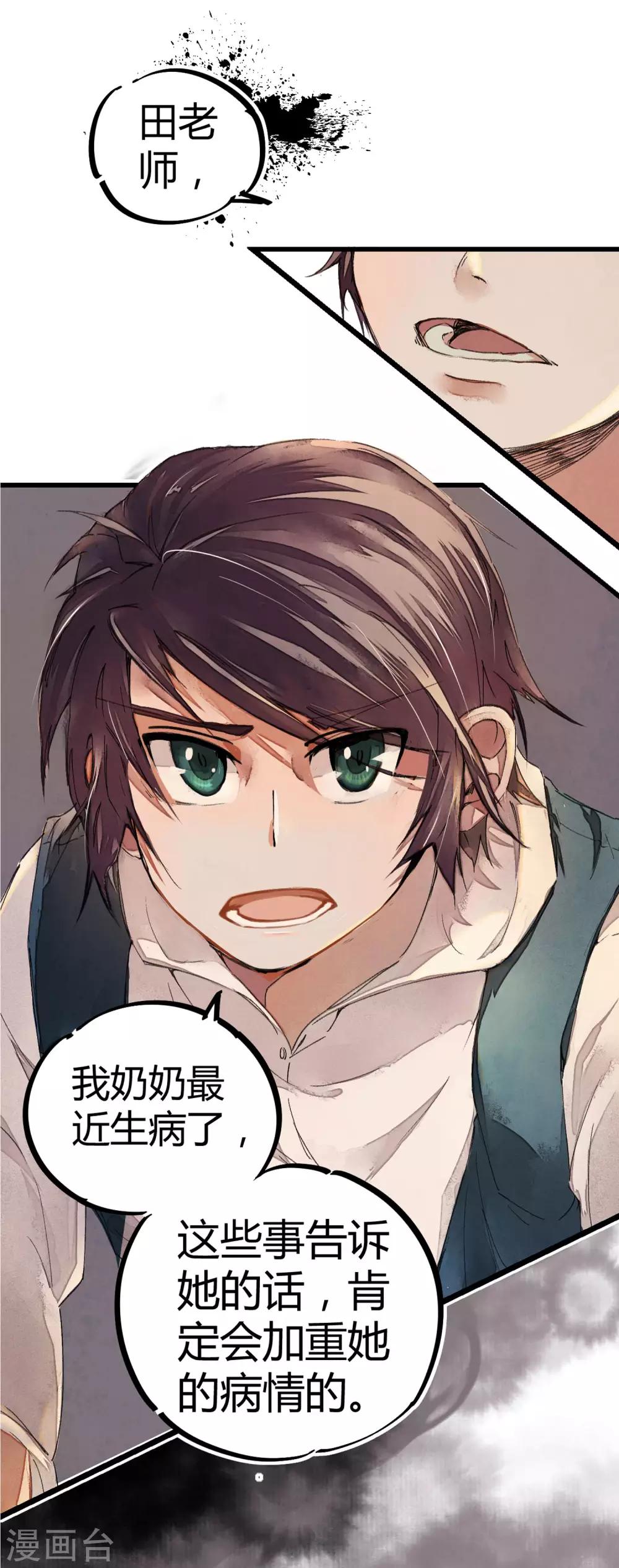 第2话 混蛋班主任15