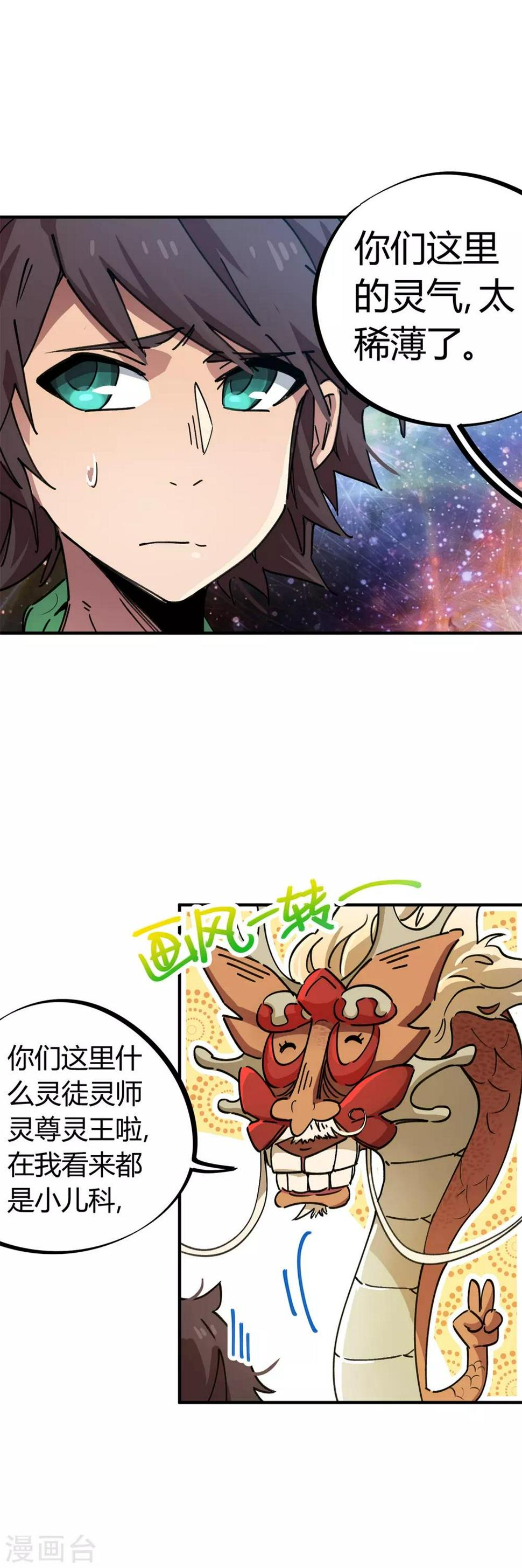 第71话 这条龙不一般10