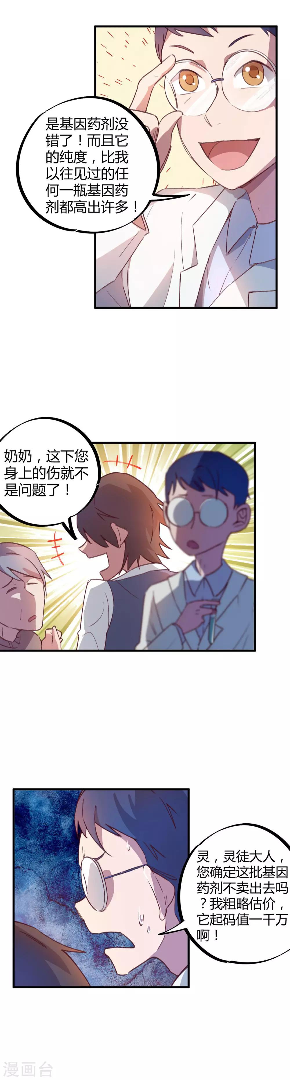 第16话 基因药剂12