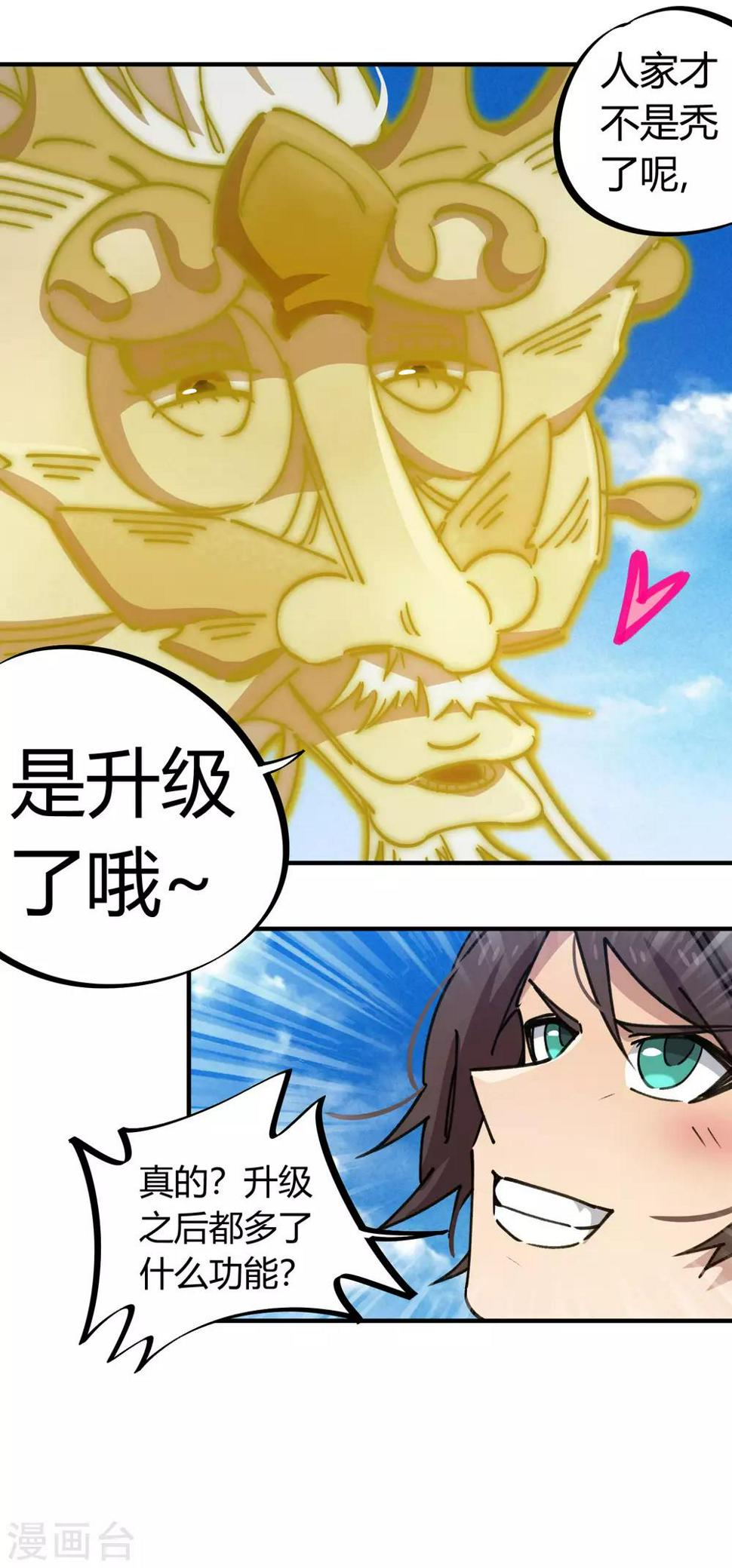第97话 龙龙升级了！25