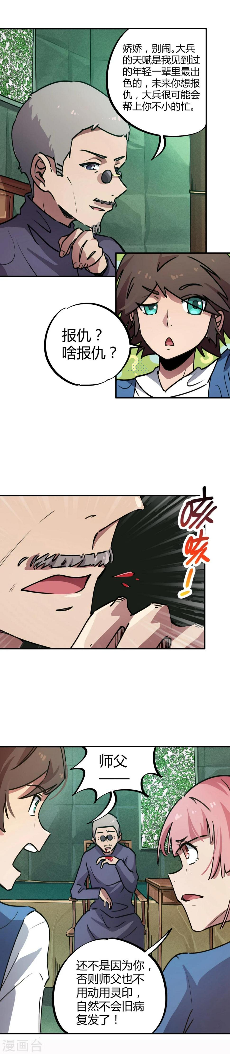 第33话 捡到一个小师妹5