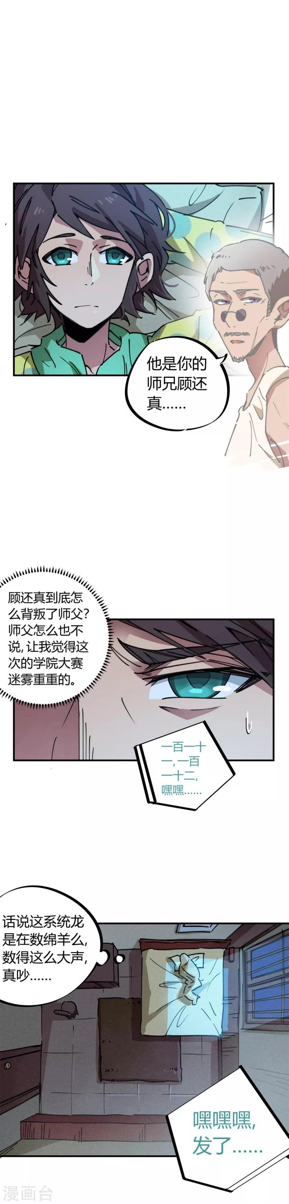 第71话 这条龙不一般2
