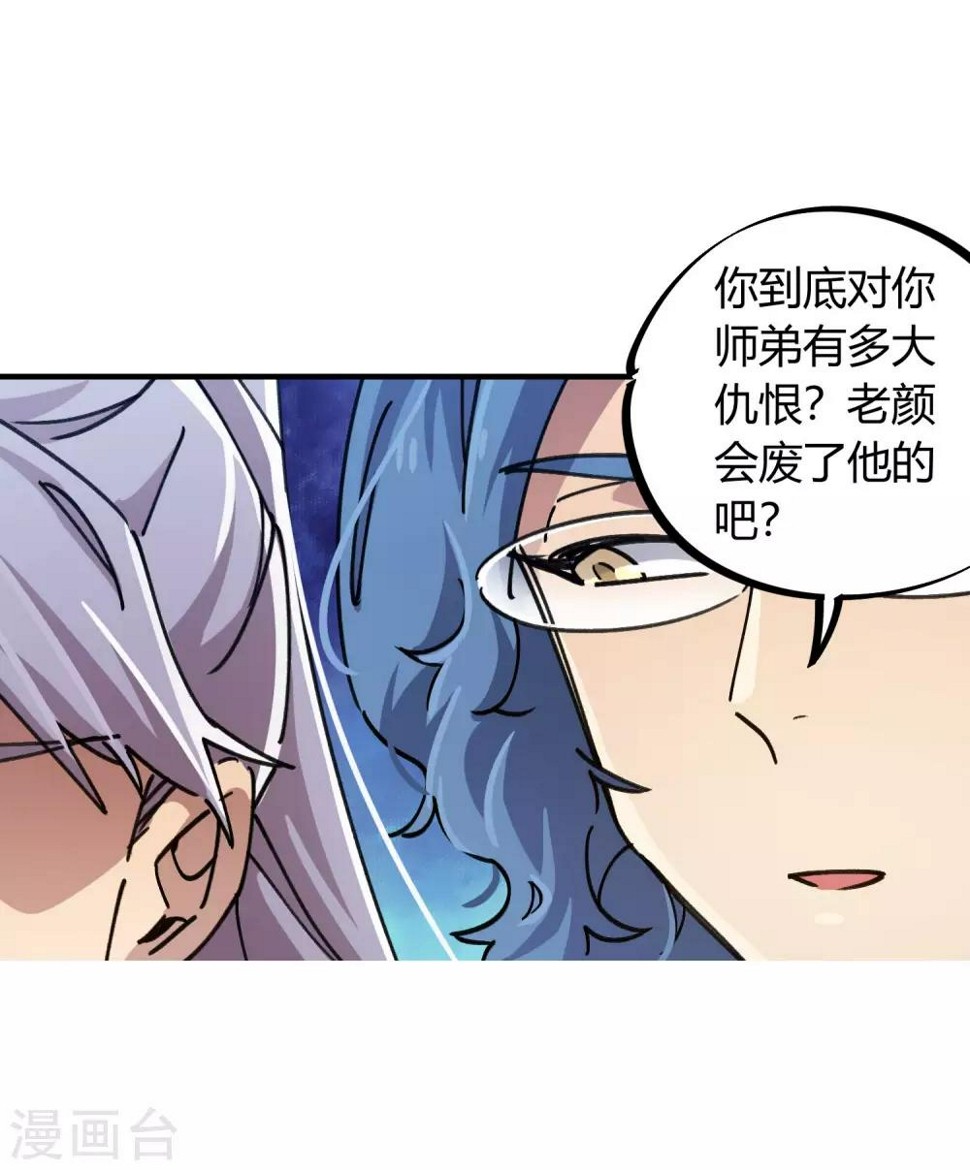 第88话 竟敢泡我妹？！22