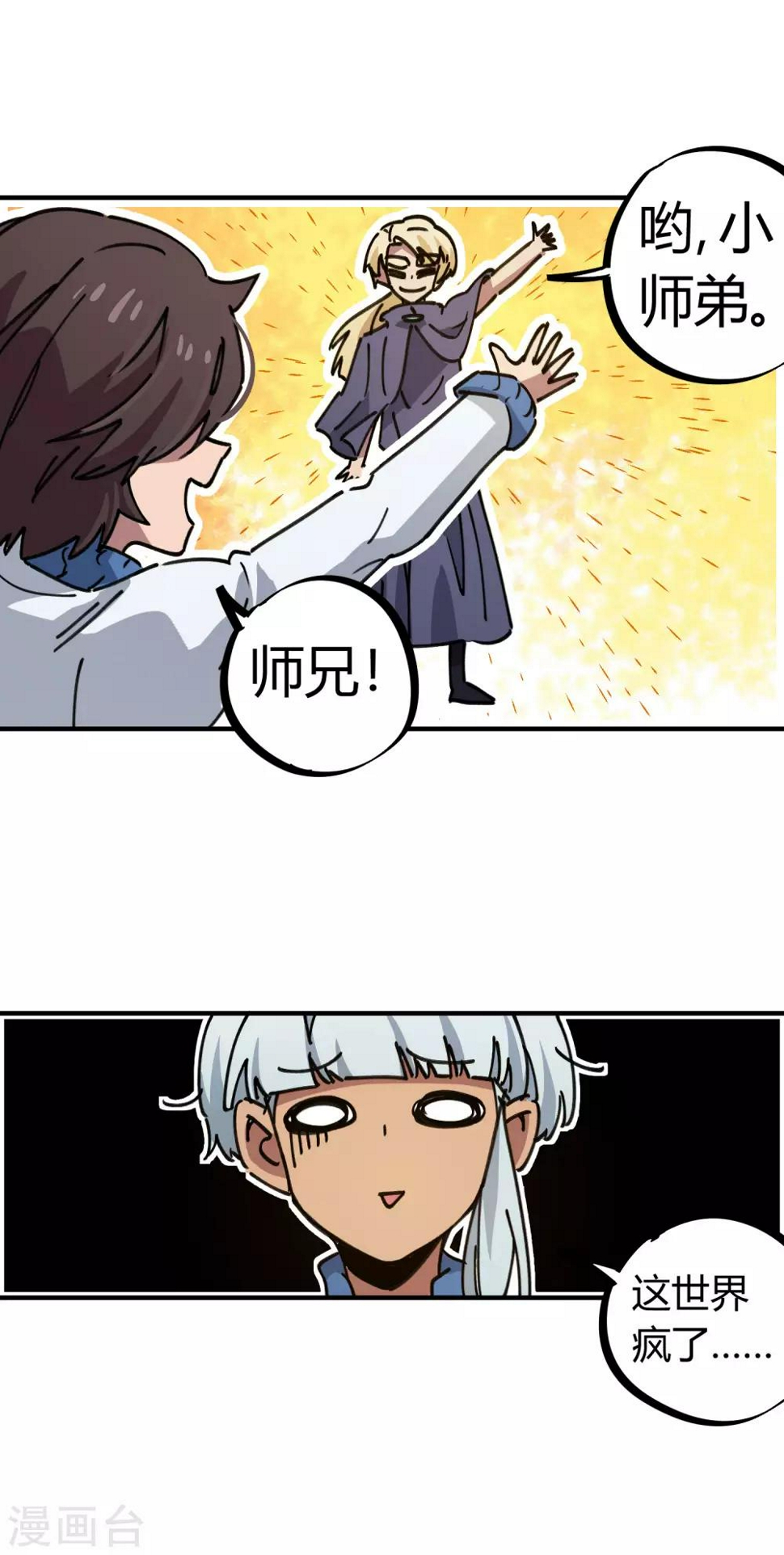 第114话 同门兄弟23