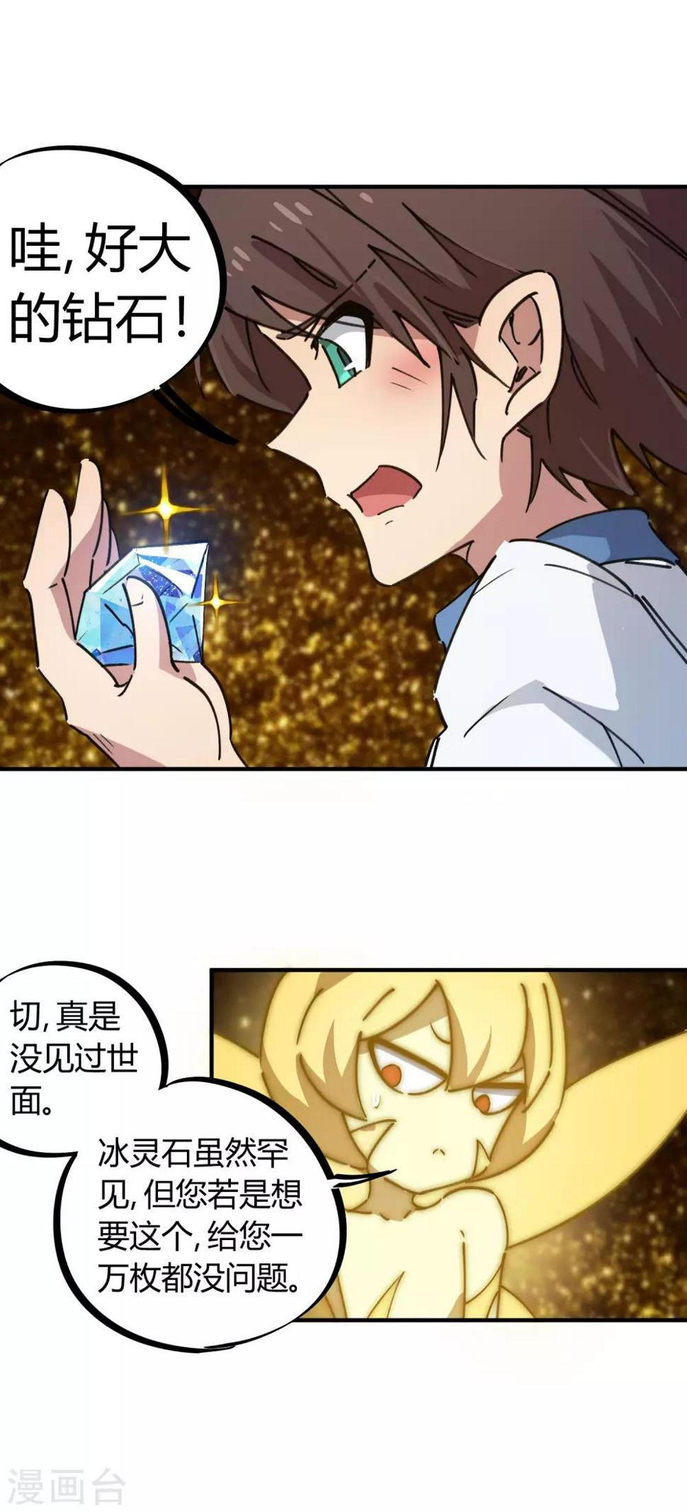 第110话 宝库精5