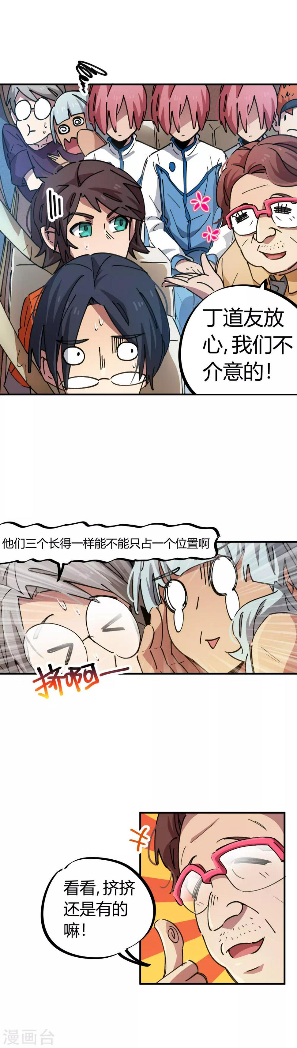 第73话 难兄难弟12