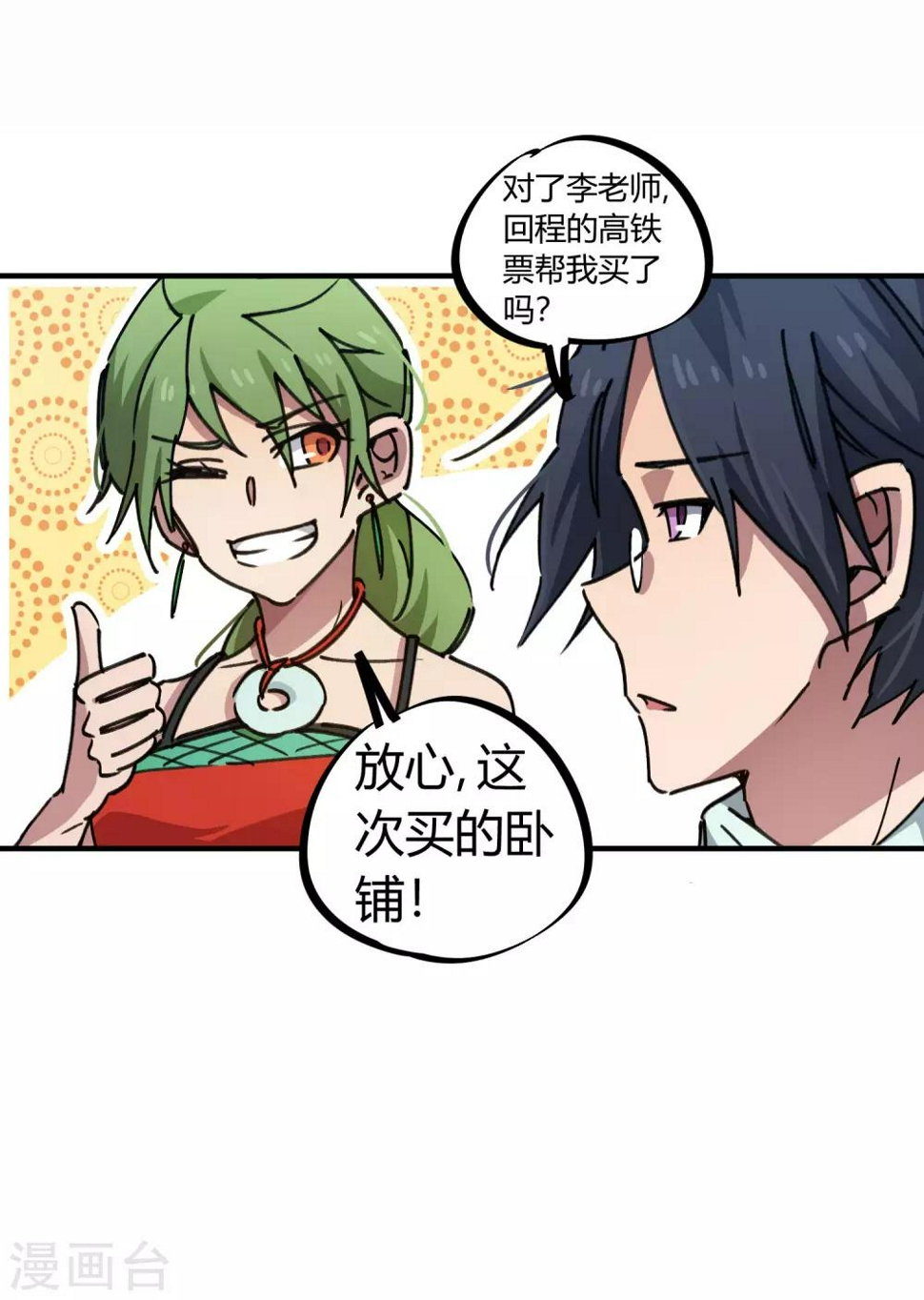第96话 洞虚境22