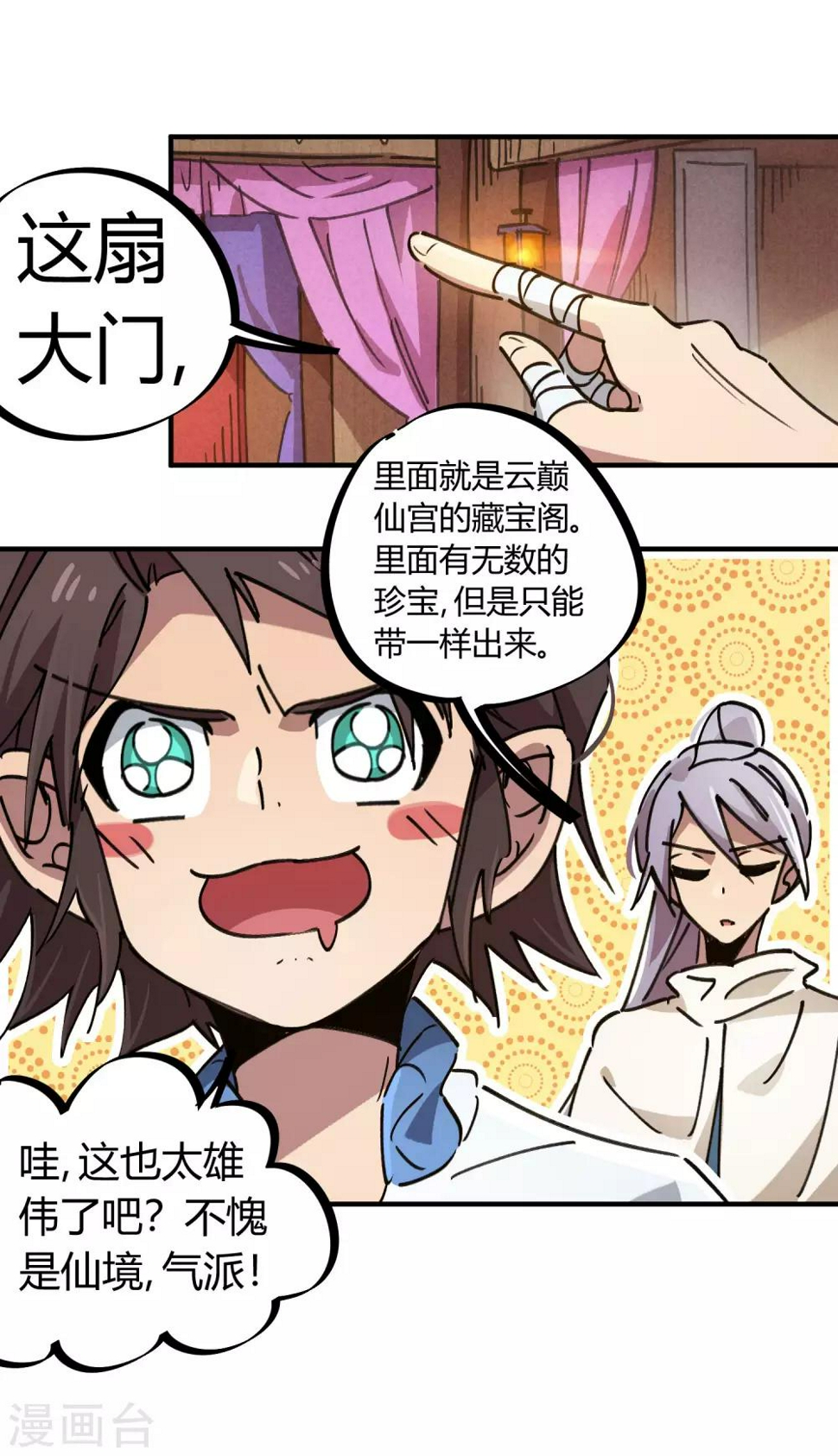 第109话 云巅仙宫12