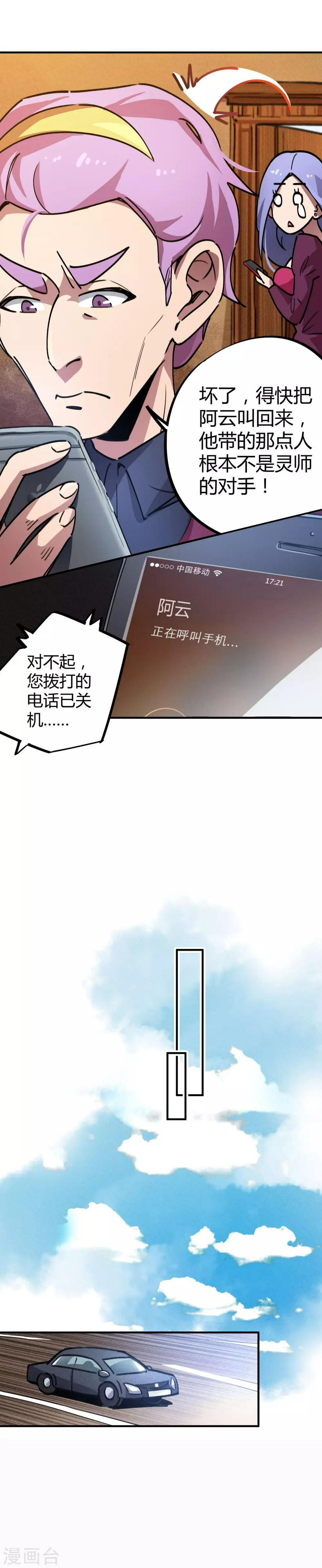第28话 暴力强拆8