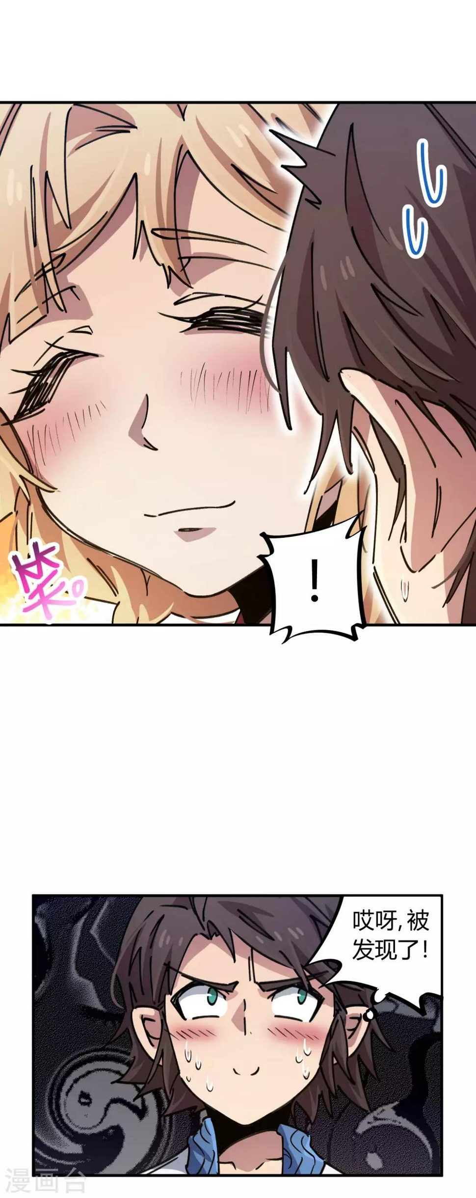 第88话 竟敢泡我妹？！8