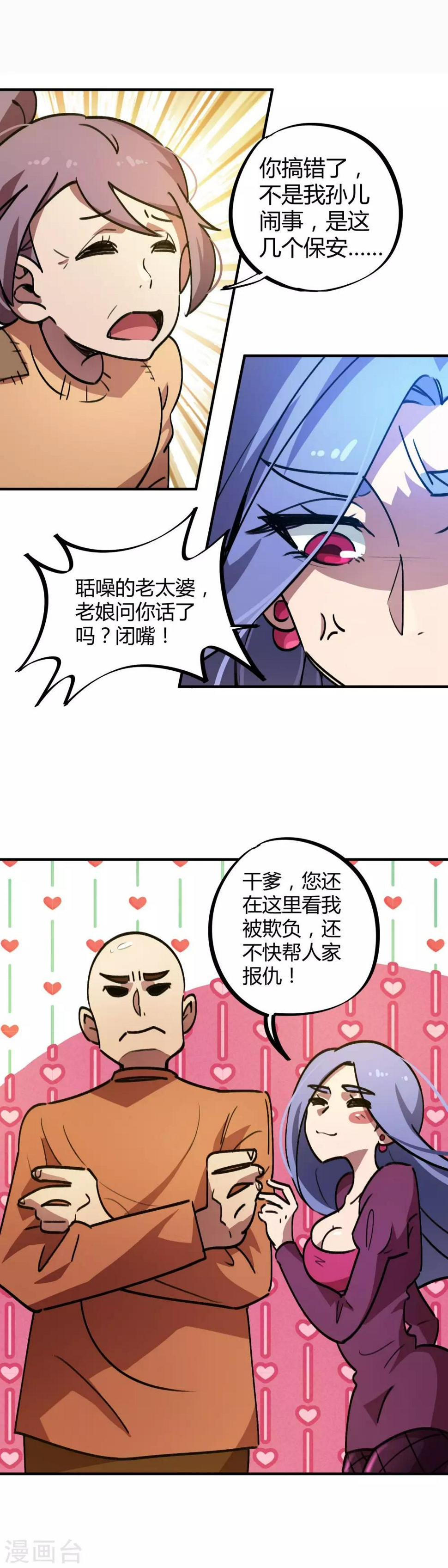 第27话 火辣老板娘7