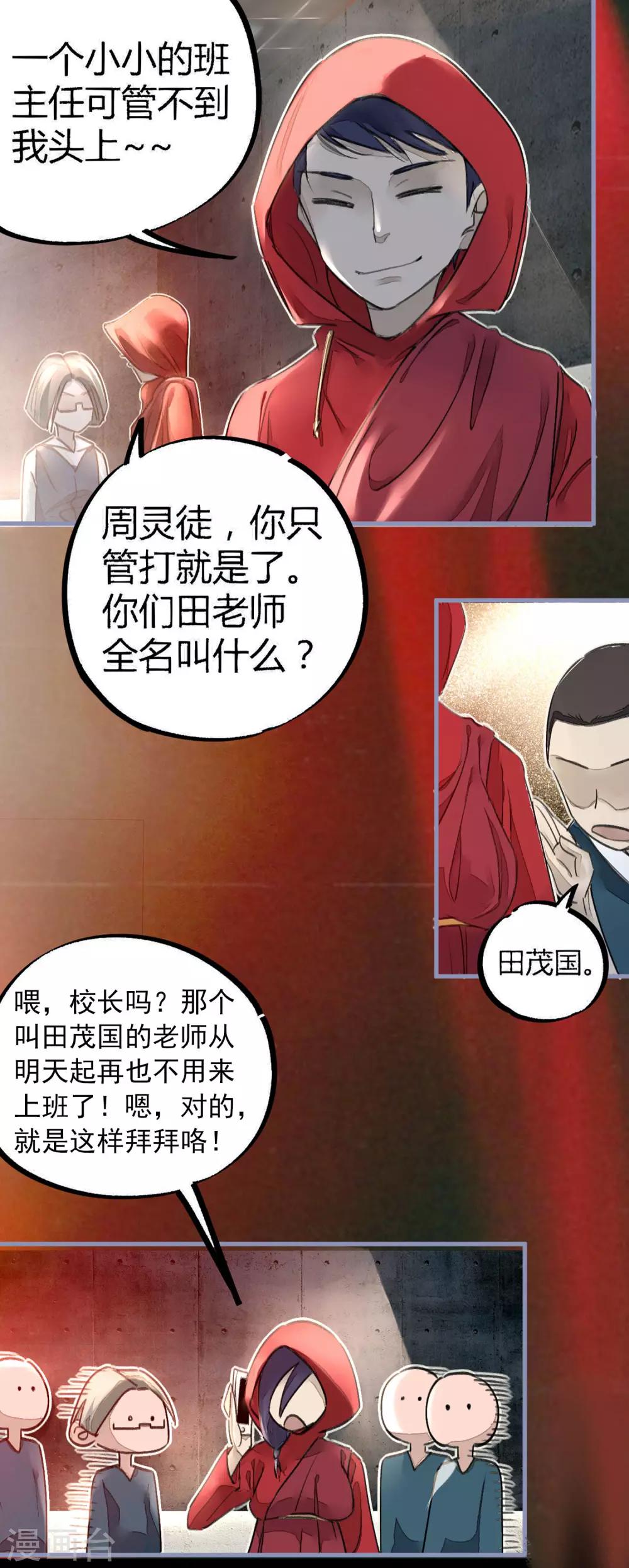 第11话 灵徒就能为所欲为？！7