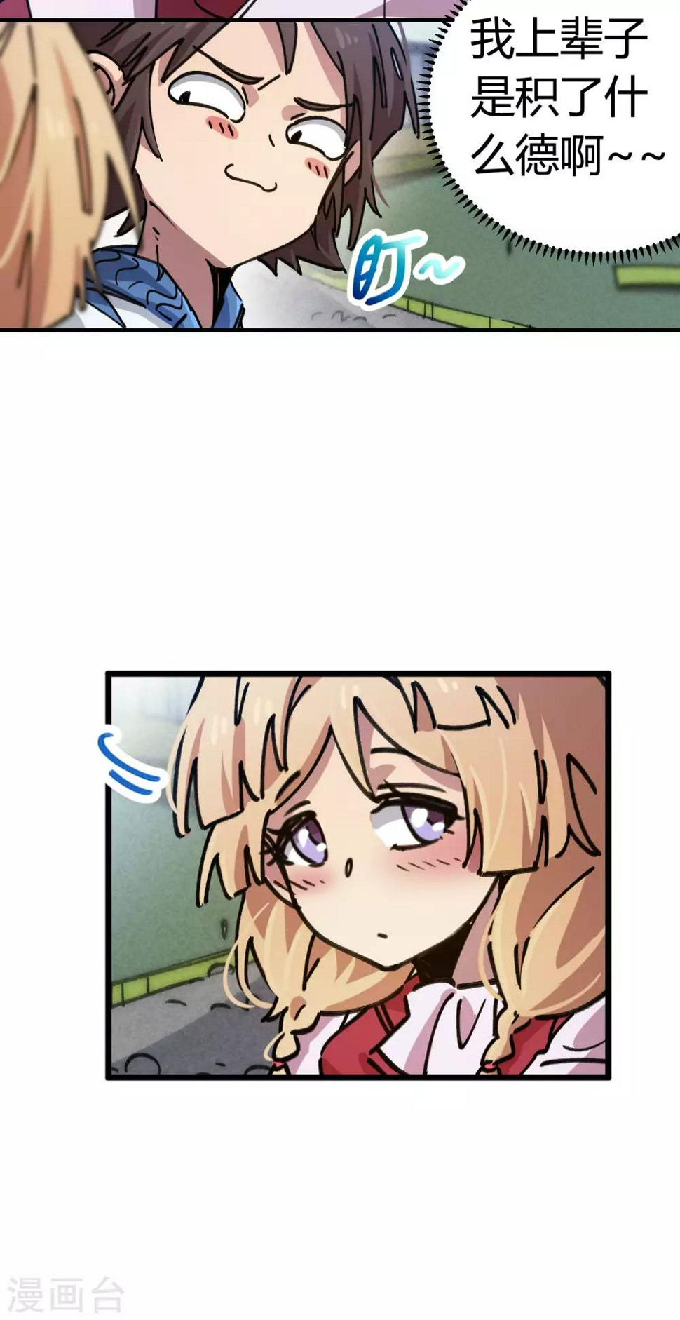 第88话 竟敢泡我妹？！7