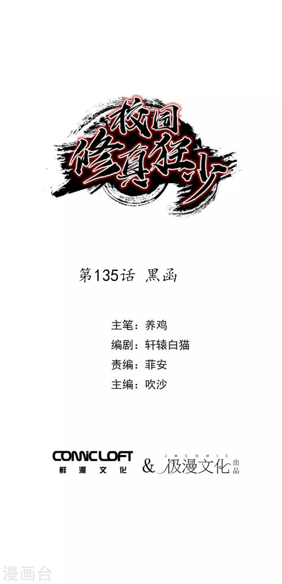 第135话 黑函0