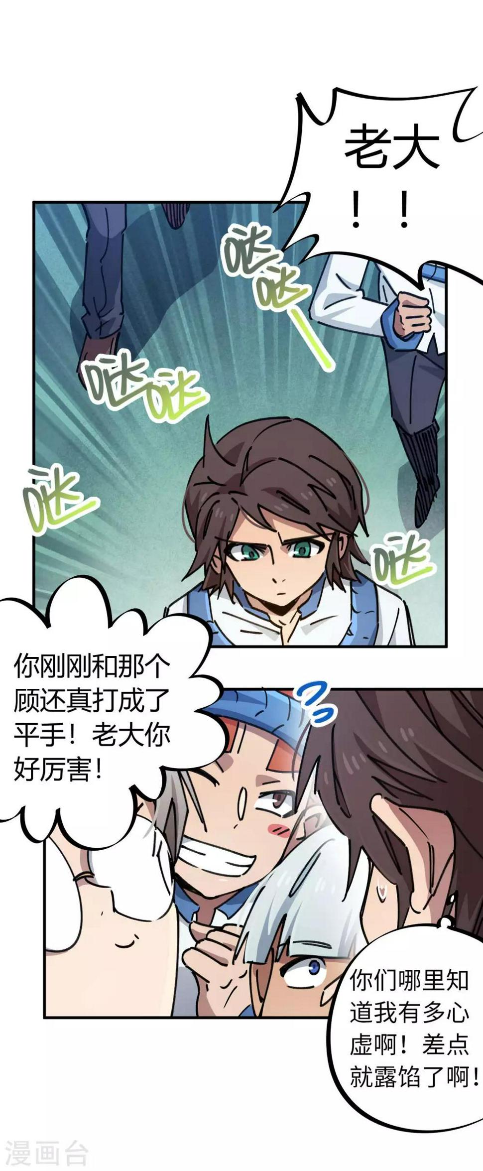 第95话 校园大赛黑马10