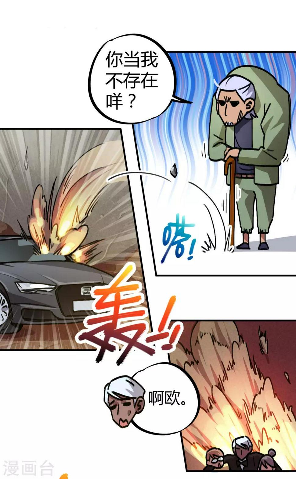 第29话 你当我不存在？！26