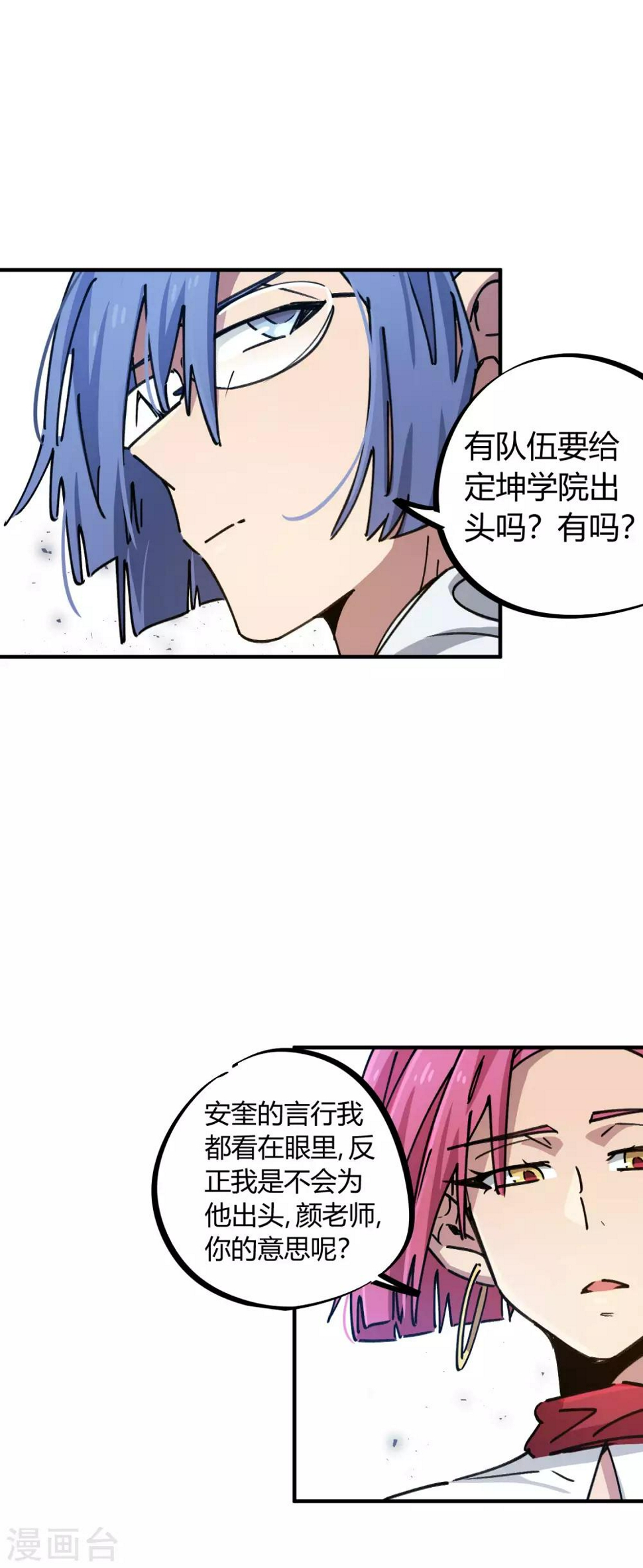 第91话 恶人自有恶人磨21
