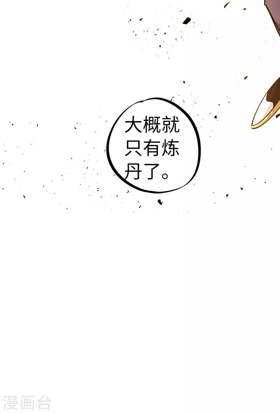 第94话 炼丹比试11