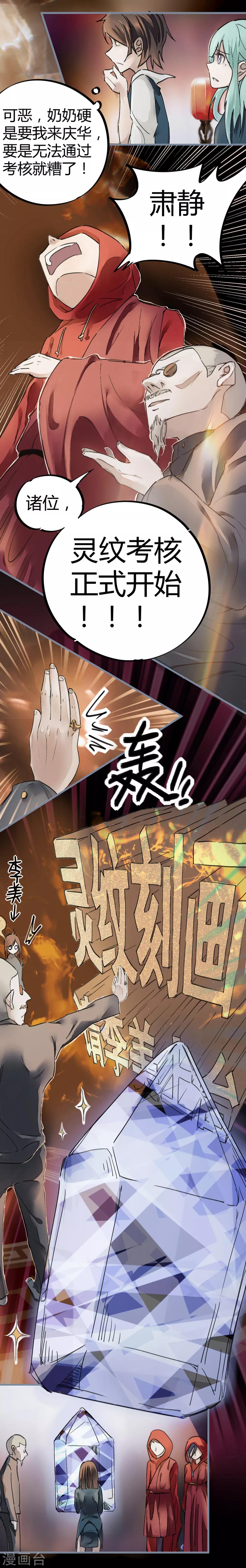 第10话 灵纹测试12