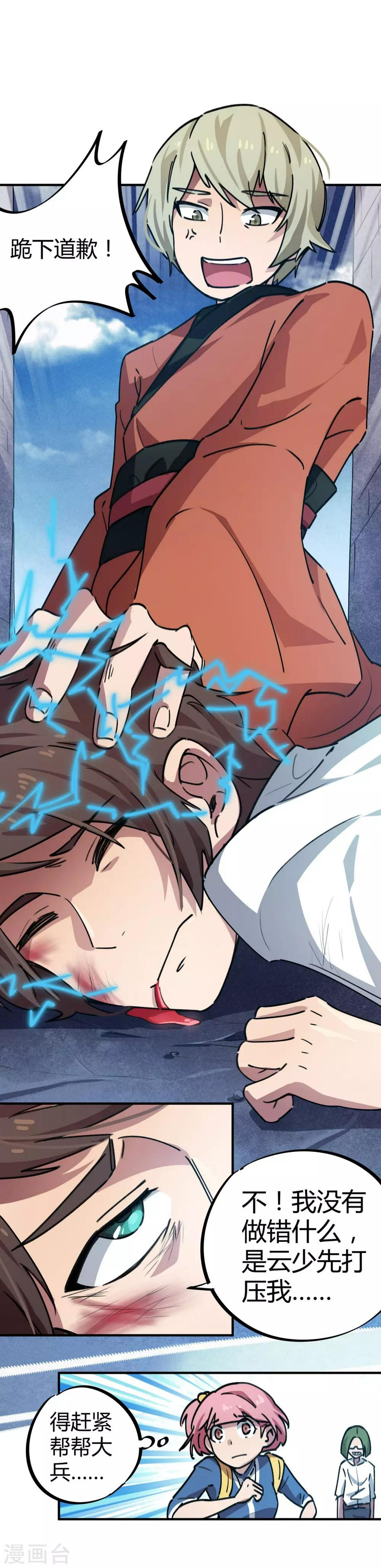 第40话 我教你装逼12