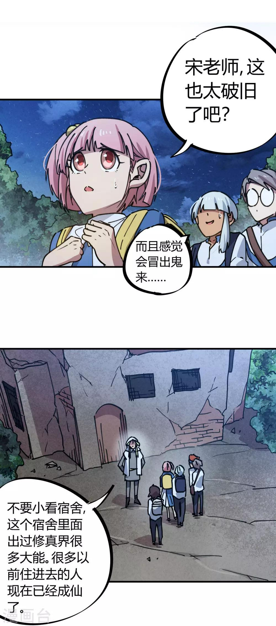 第139话 奇葩宿舍3