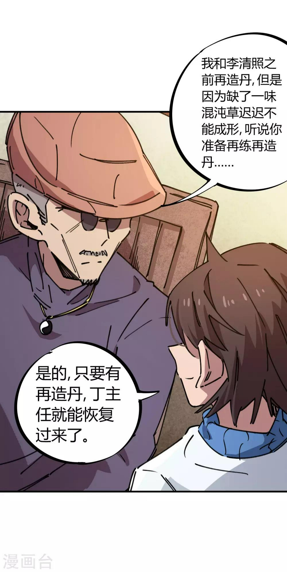 第127话 我就是那个天才药师17