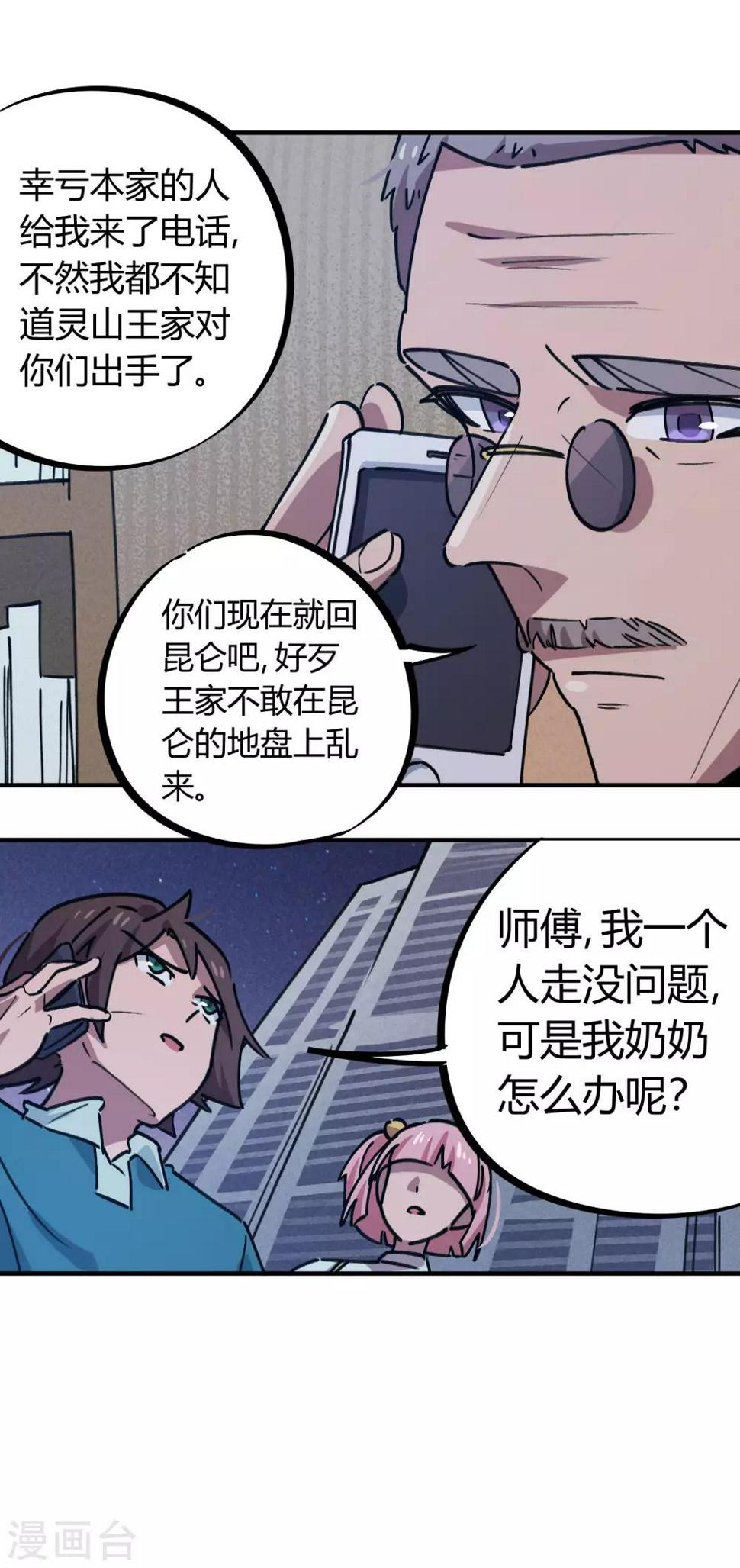 第164话师傅的后台13