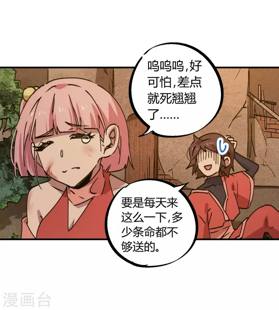 第143话 异类修行4