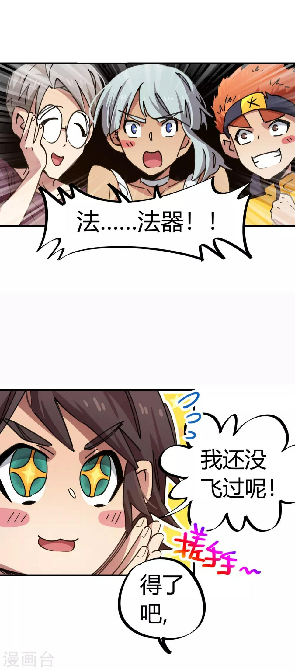 第74话 吊车尾联盟7