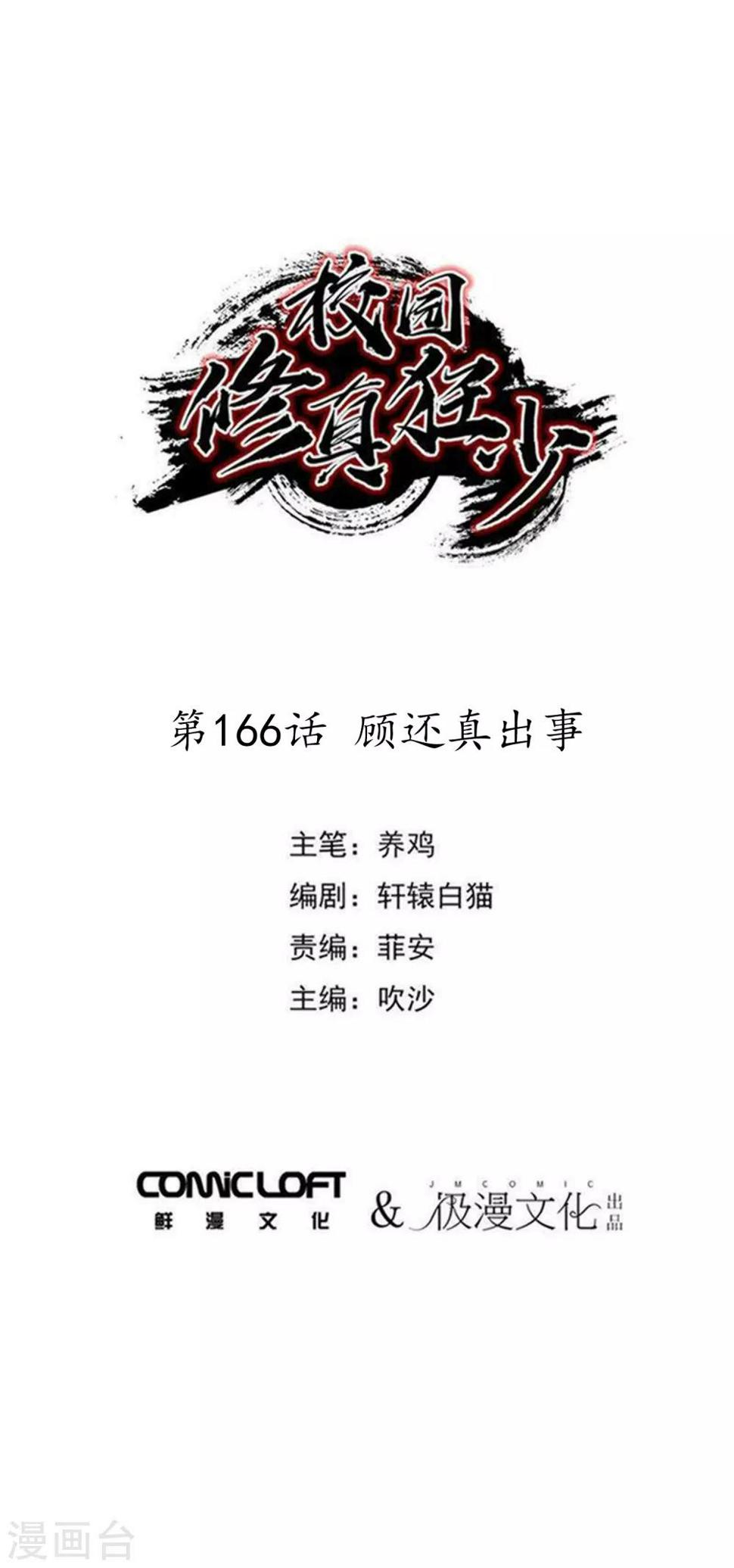 第166话顾还真出事0