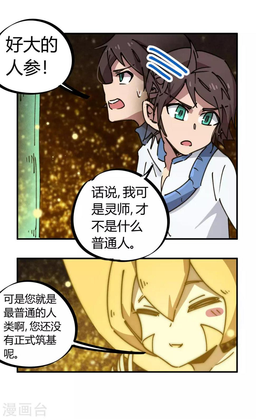 第110话 宝库精12