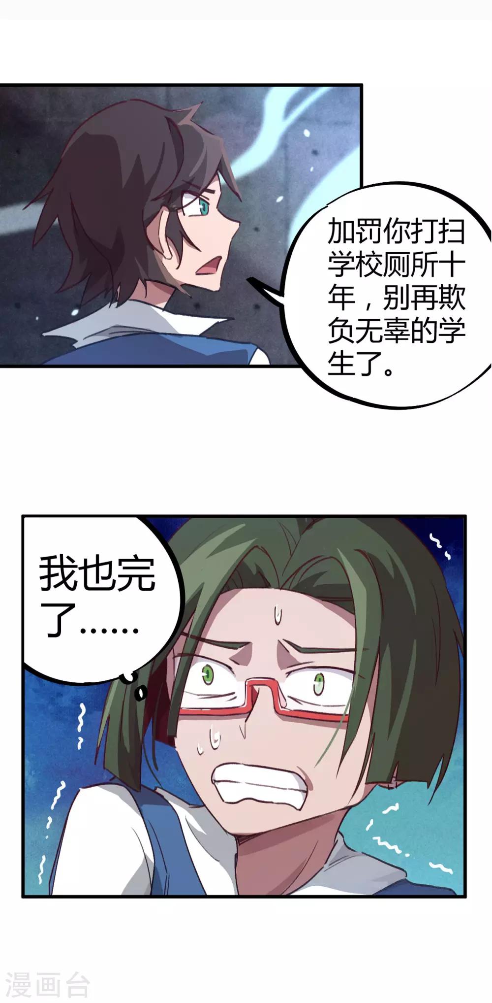 第13话 跪地求饶7