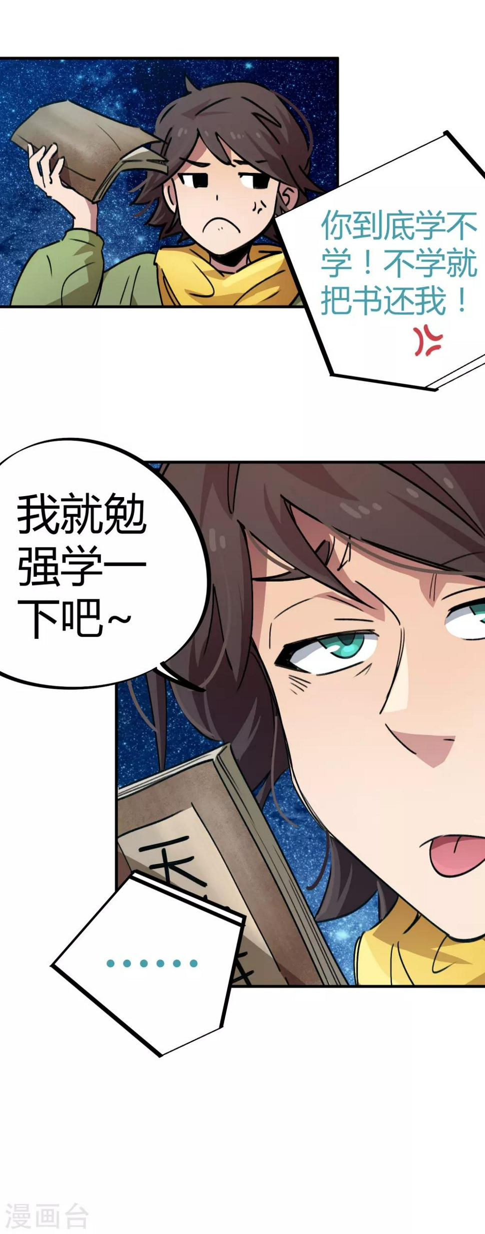 第52话 曾经是天才4