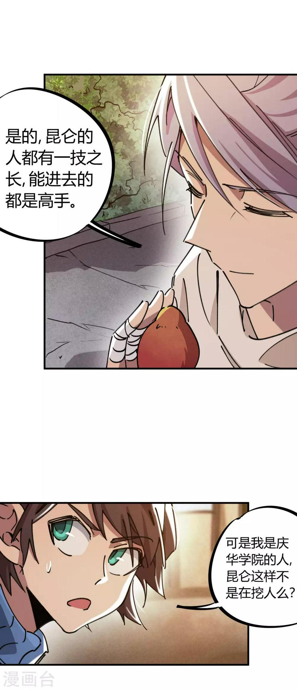 第116话 神秘昆仑14