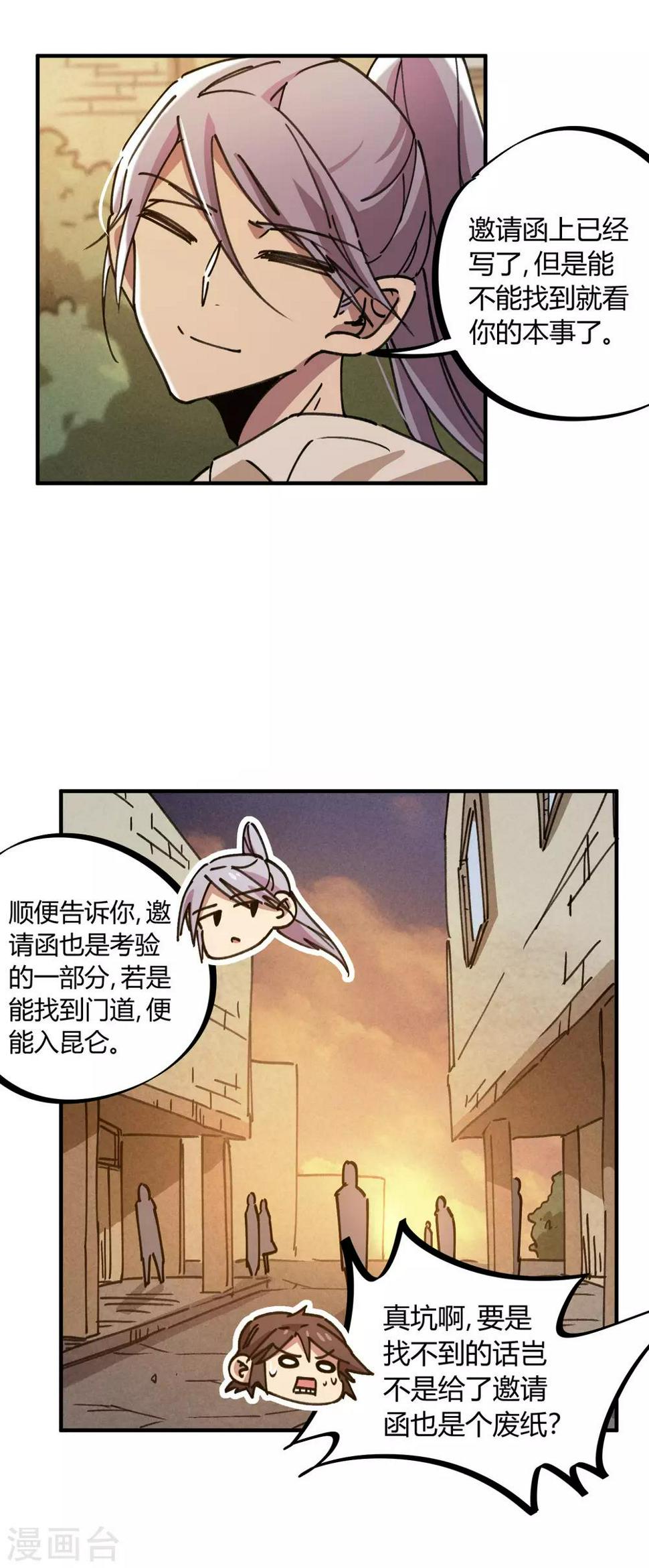 第116话 神秘昆仑21