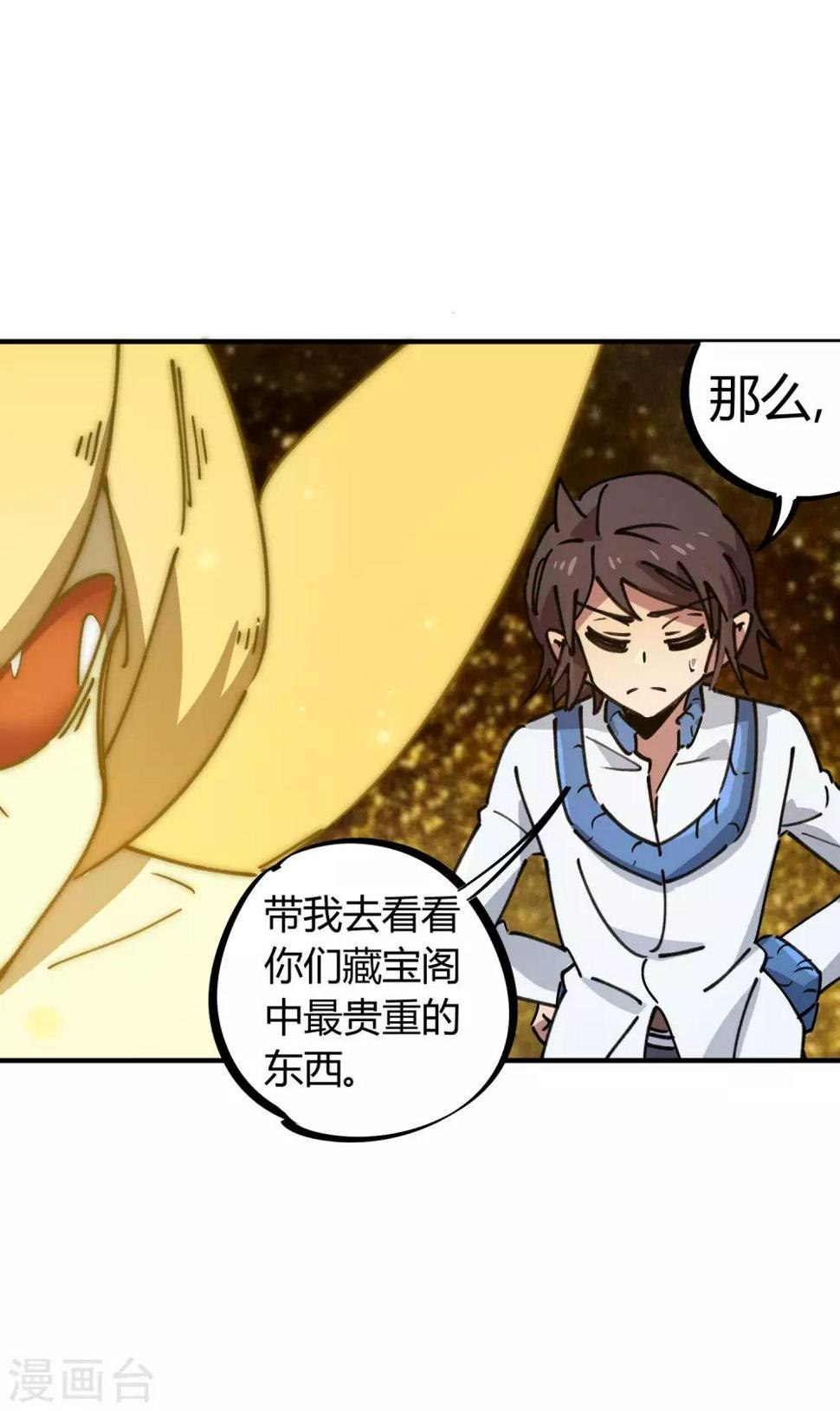 第110话 宝库精8