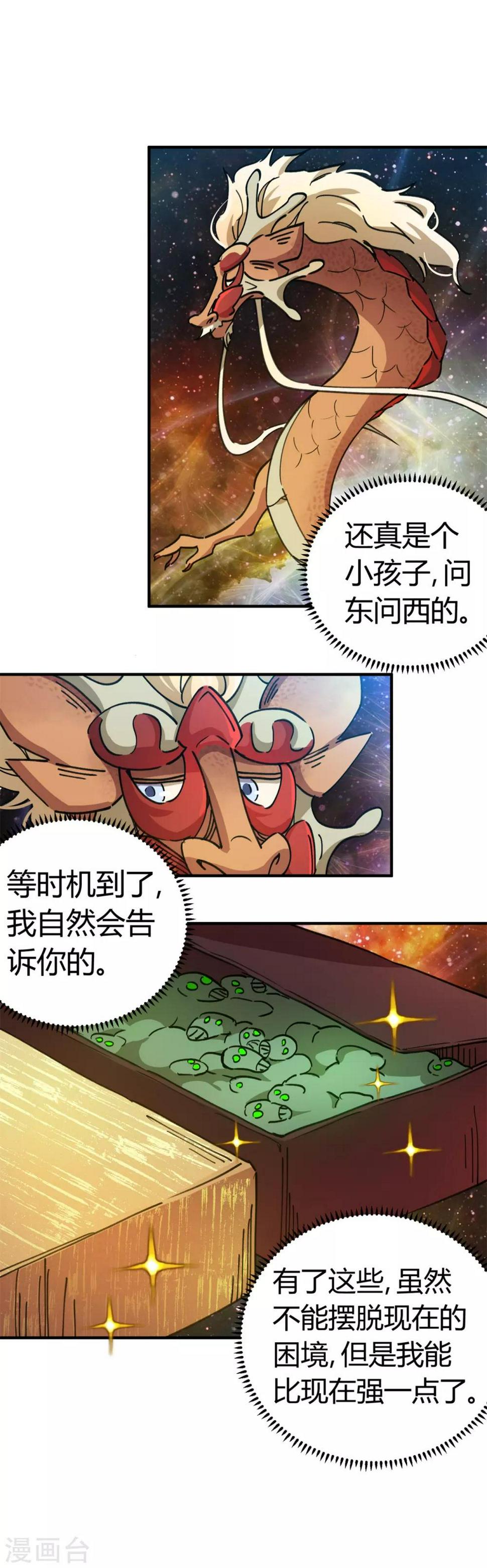 第71话 这条龙不一般15