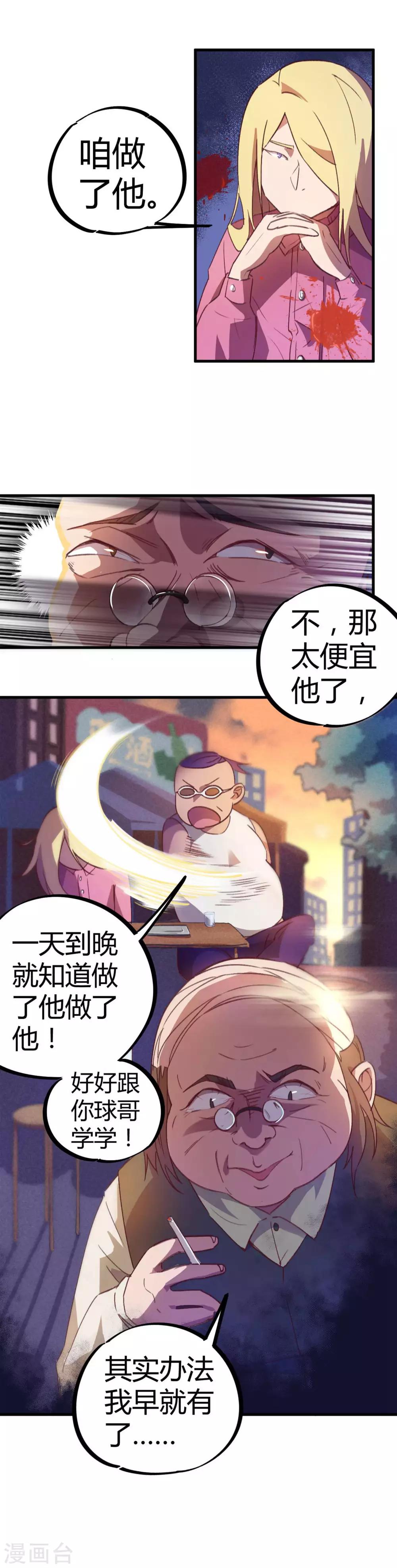 第17话 是男人就刚正面6