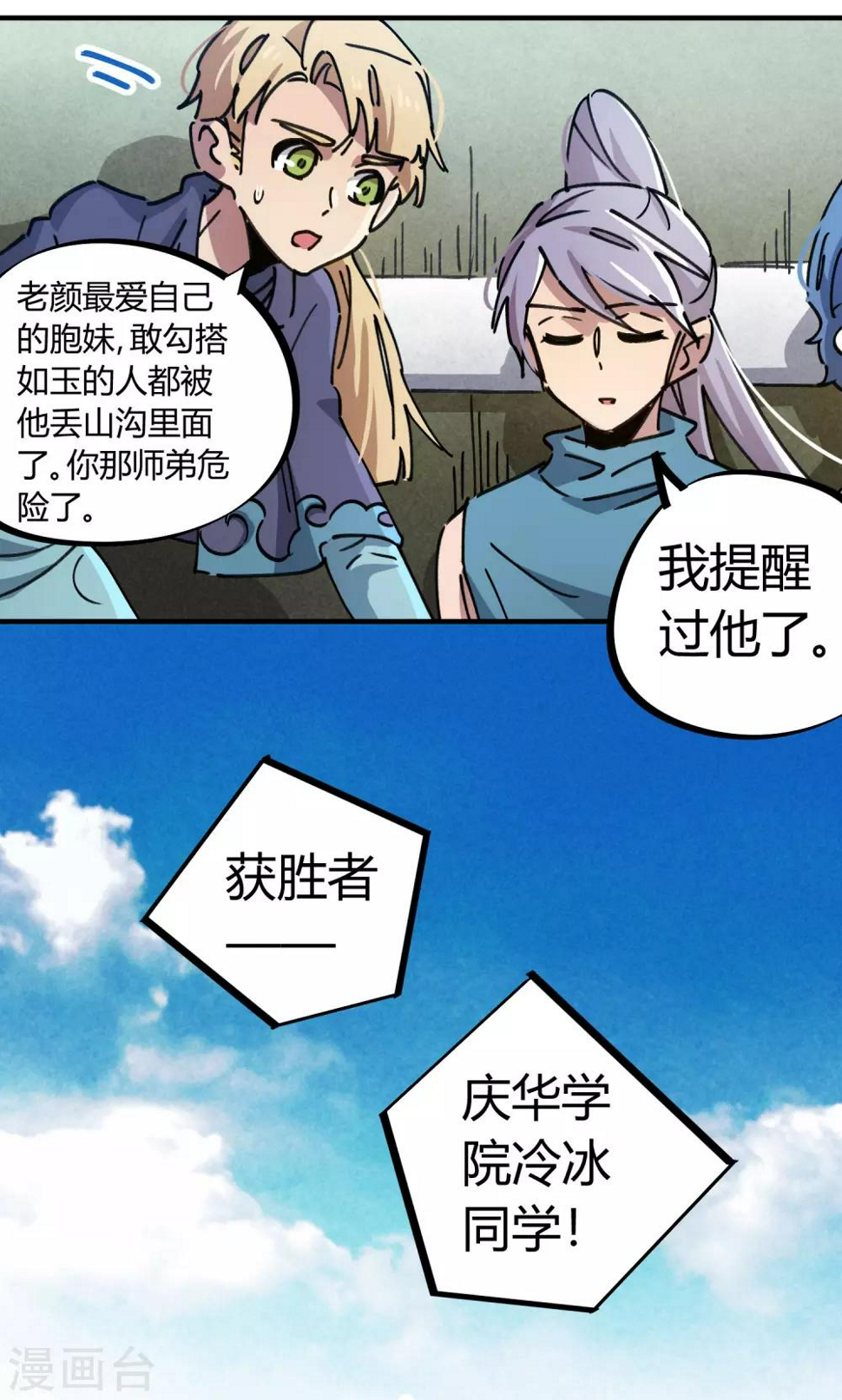 第88话 竟敢泡我妹？！23