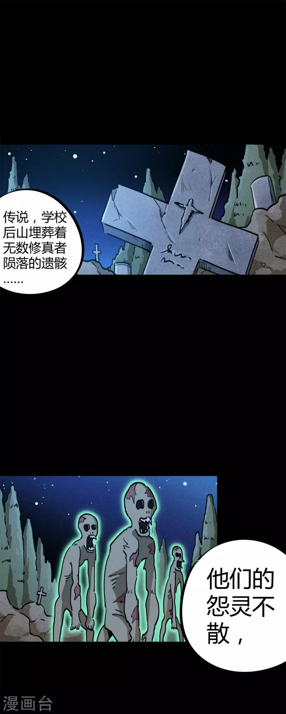 第64话 丧尸狂潮1