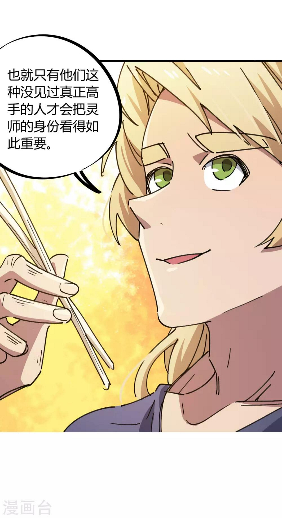 第119话 对仗势欺人说不14