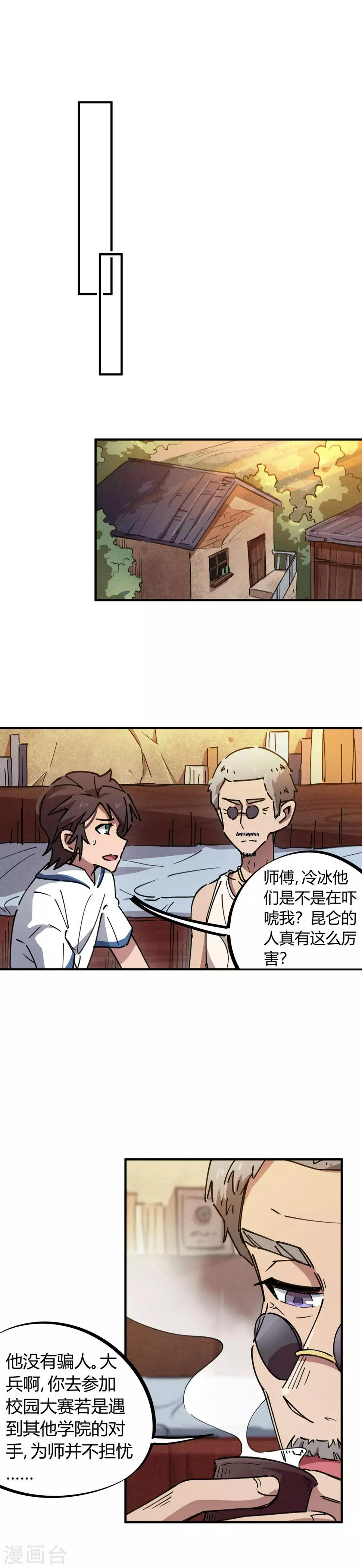 第70话 校园大赛遇强敌10