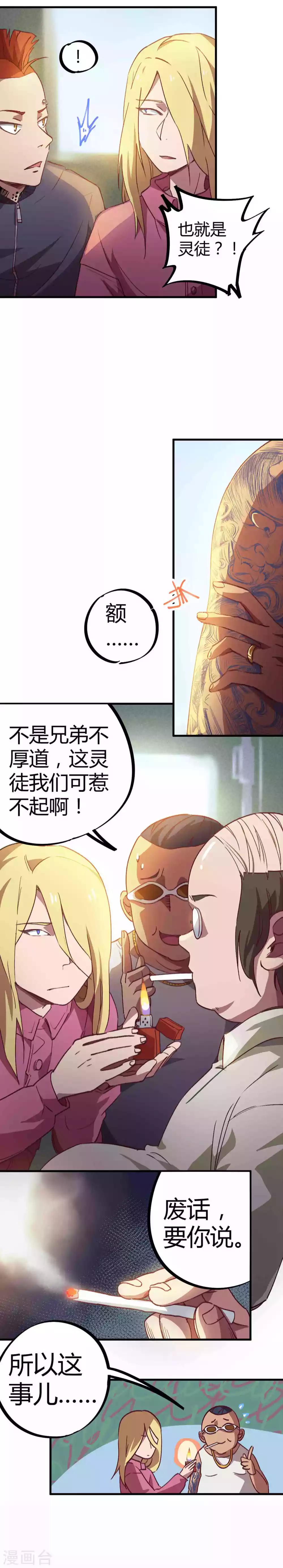 第14话 扬眉吐气6