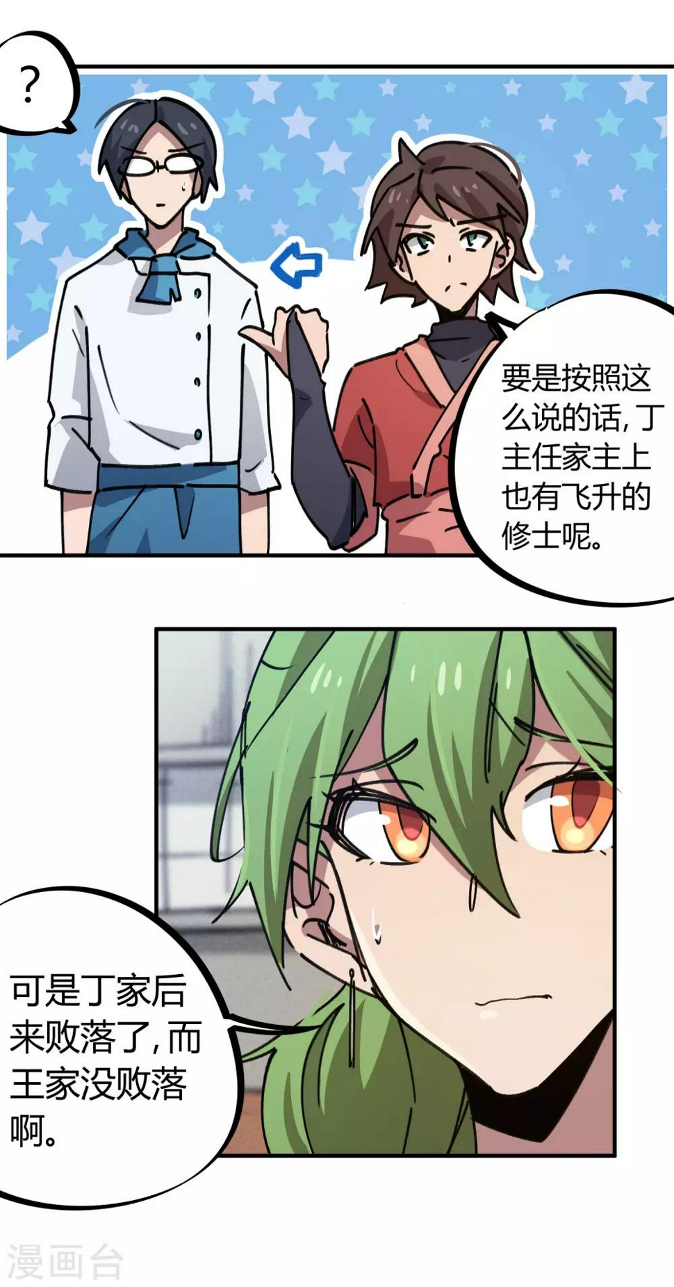 第165话师兄出事7