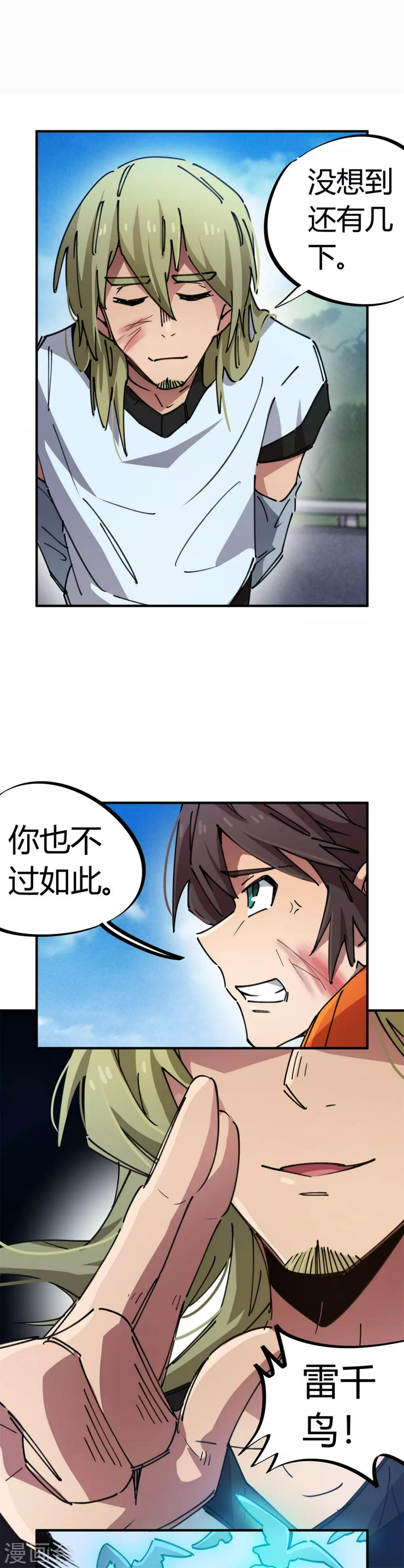第76话 厉害了我的哥3