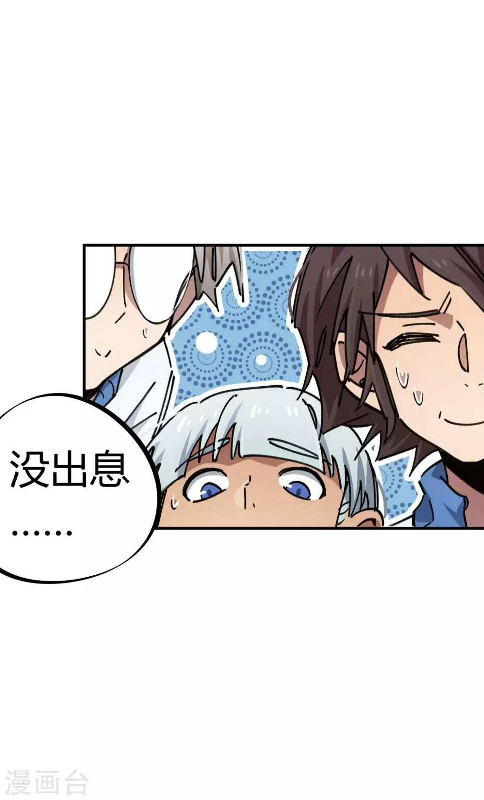 第95话 校园大赛黑马17