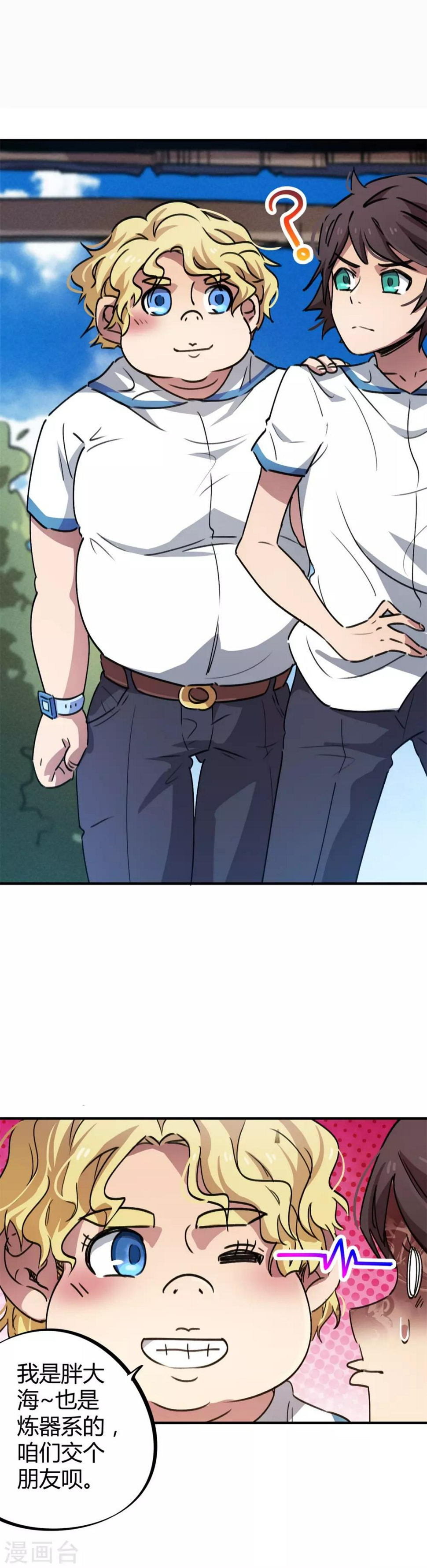 第62话 新人的规矩4