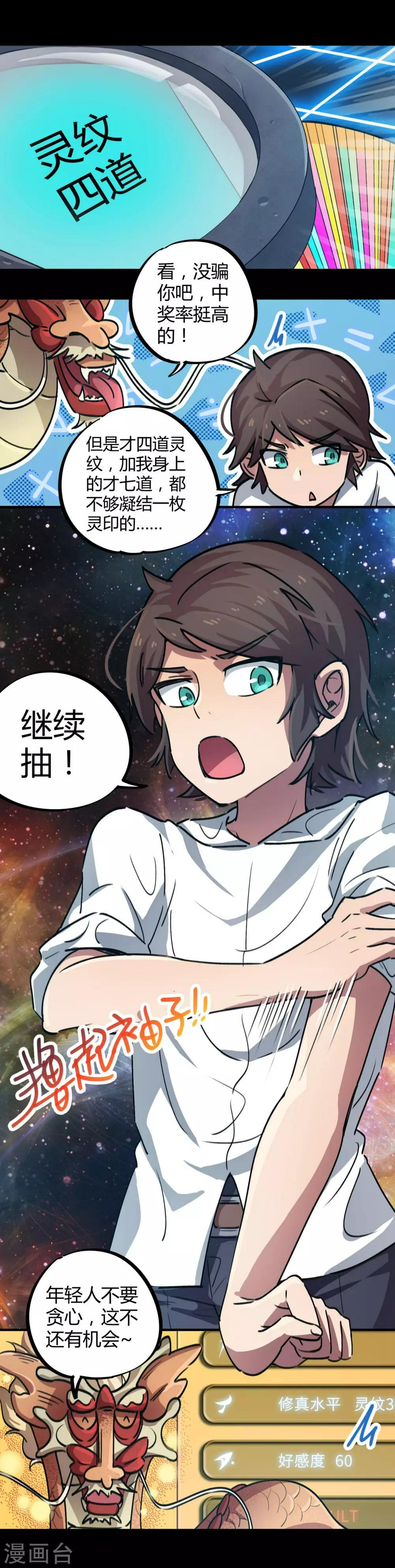 第38话 爱的魔力转圈圈5